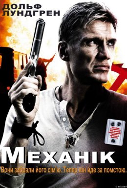 Механік