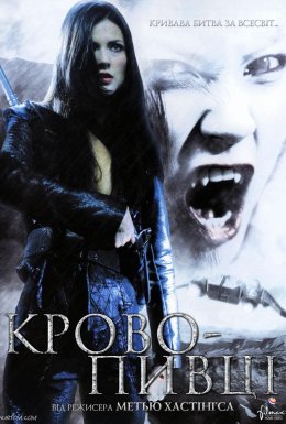 Кровососи