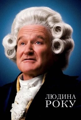 Людина року