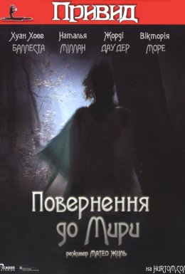 Привид: Повернення до Мойри