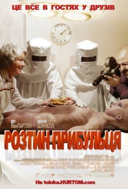 Розтин прибульця