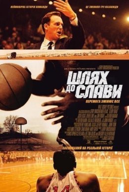 Шлях до слави