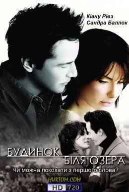 Будинок біля озера