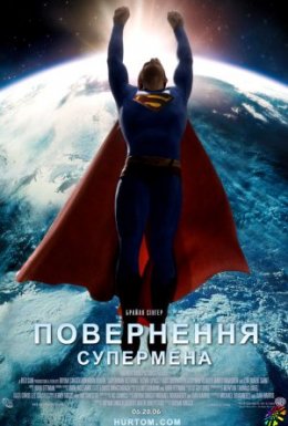 Повернення Супермена