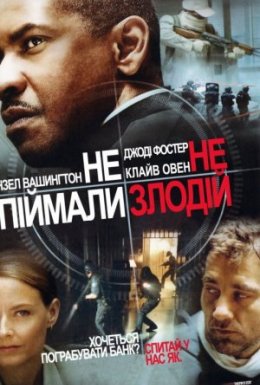 Не впіймали - не злодій