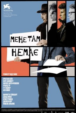 Мене там немає