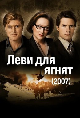 Леви для ягнят