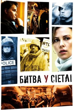 Битва у Сіетлі
