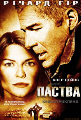 Паства