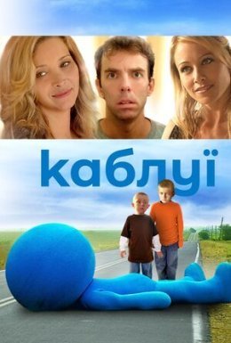 Каблуї