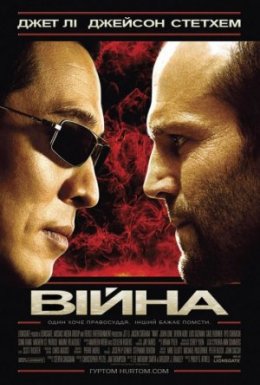 Війна