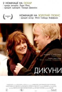 Дикуни