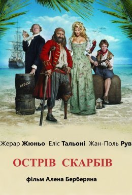 Острів скарбів