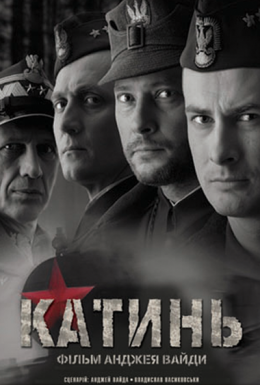 Катинь