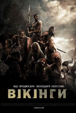 Вікінги / Прибулець