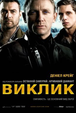 Виклик