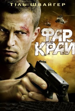 Фар Край