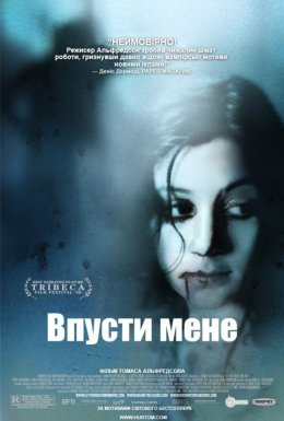 Впусти мене