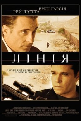 Лінія
