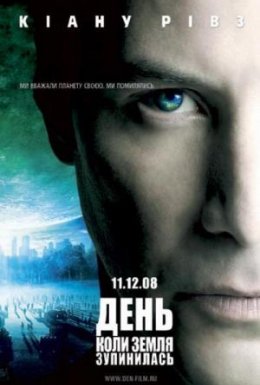 День, коли Земля зупинилась