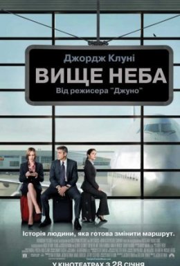 Вище неба