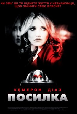 Посилка
