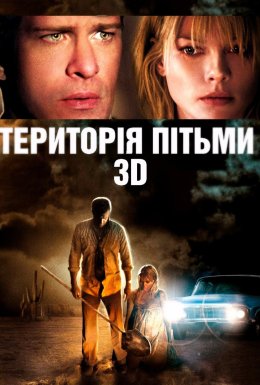 Територія темряви