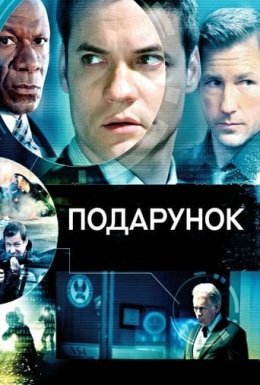 Подарунок