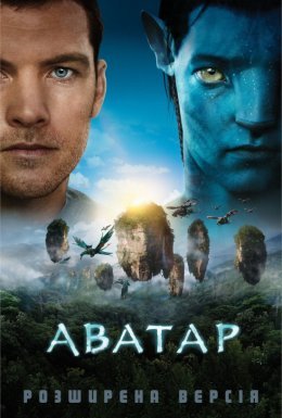 Аватар