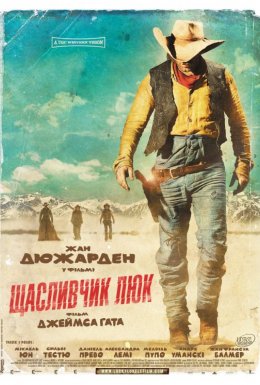 Щасливчик Люк