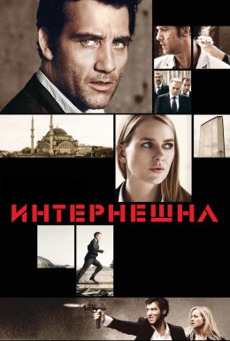 Інтернаціональ