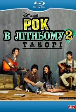 Рок в літньому таборі 2