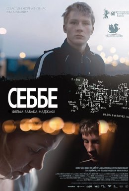 Себбе