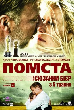 Помста