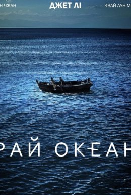 Рай океан