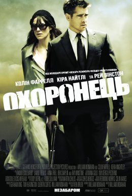 Охоронець