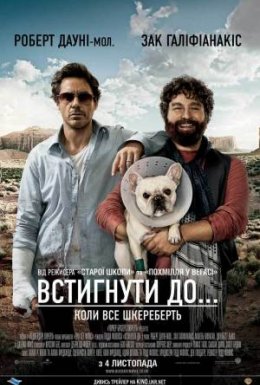 Встигнути до