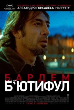 Б'ютифул