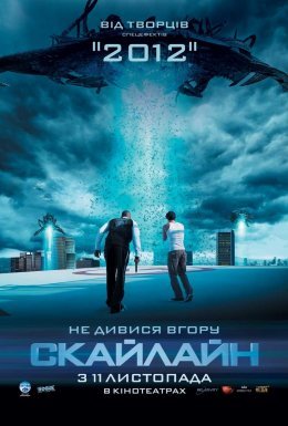 Скайлайн