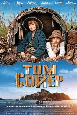 Том Сойєр