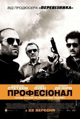Професіонал