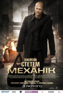 Механік