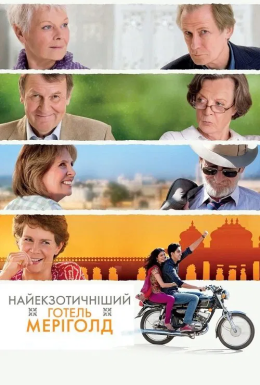 Найекзотичніший готель 