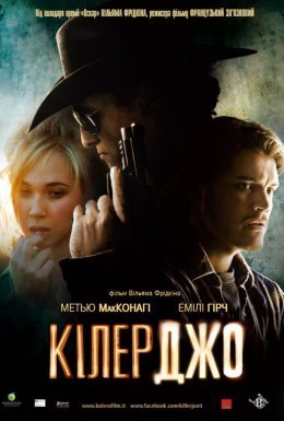 Кілер Джо