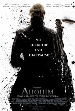 Анонім