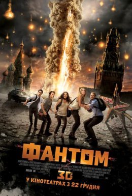 Фантом