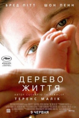 Дерево життя