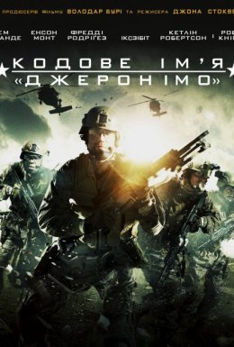 Кодове ім'я 