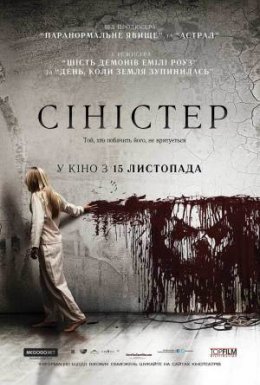 Сіністер