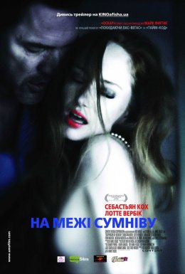 На межі сумніву
